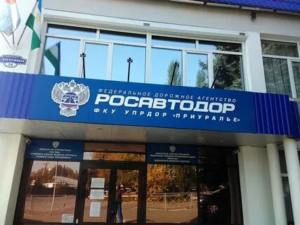 Федеральное агентство автомобильных дорог