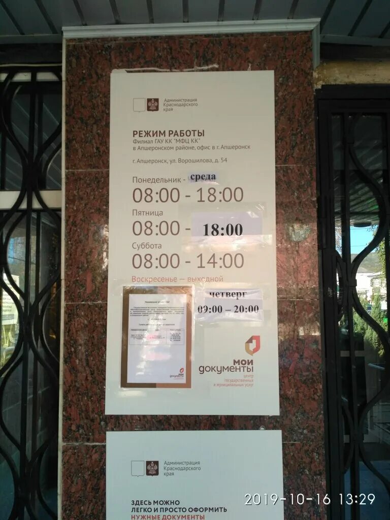 директор мфц апшеронска. The офис. середа валерий мфц. мфц апшеронск график. мфц апшеронск график.