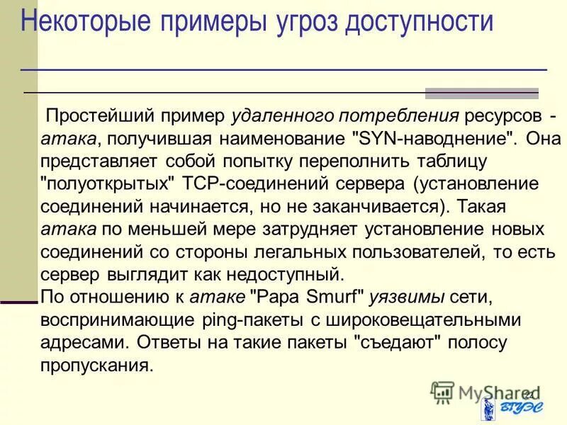 Доступность примеры. Агрессивное потребление ресурсов является угрозой. Доступность информации примеры. Здравоохранение примеры. Доступность примеры.