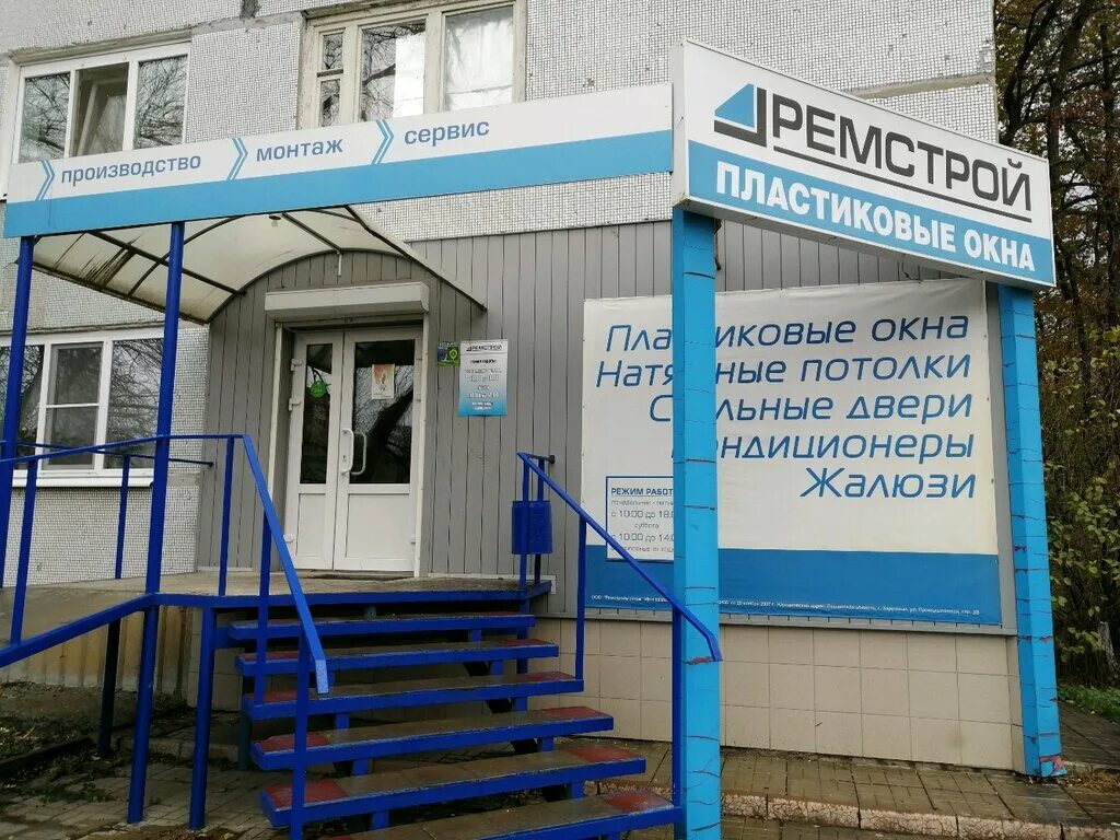 Компания ремстрой. Ремстрой заречный пензенская область. Реклама ремстрой пенза актер. Вологда ремстрой. Кирова 71 пенза.