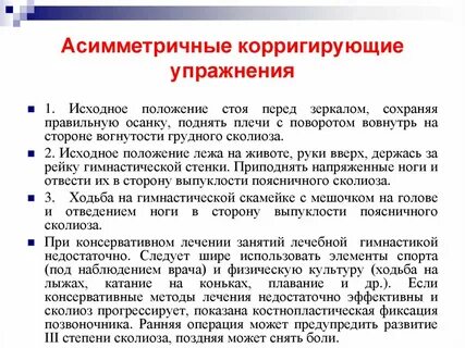 Асимметрия упражнения
