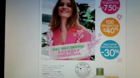 Каталог ив роше март