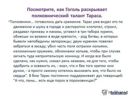 Как характеризует гоголь тараса бульбу талантливый полководец
