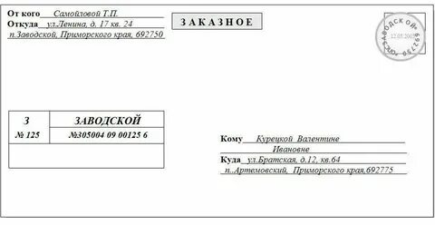 Отправка письма от юр лица