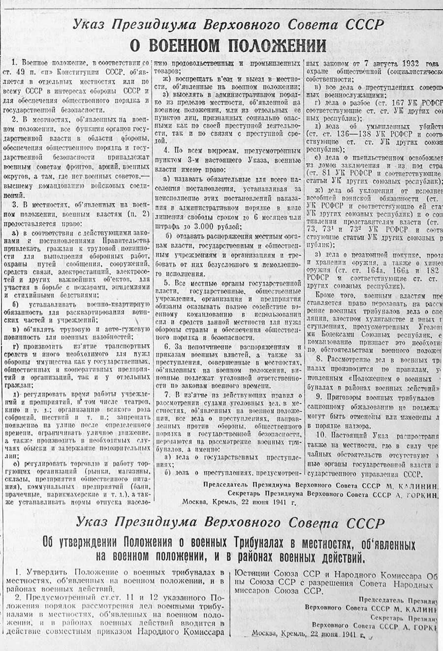 Президиума Верховного совета СССР от 22 июня 1941 года. Президиум Верховного совета СССР от 22 июня 1941г. Указ от 22.06.1941 о военном положении. Указ о военном положении 1941 г.