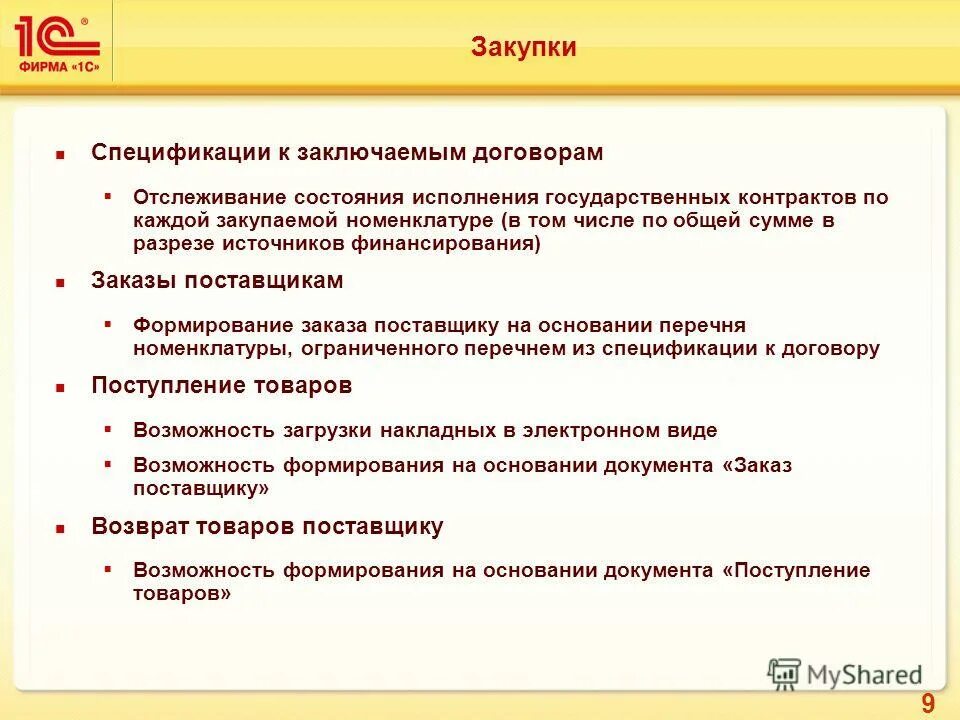 артикул номенклатуры что это. номенклатура по закупкам. группировка номенклатуры. номенклатура закупаемой продукции. минимальный остаток на складе.