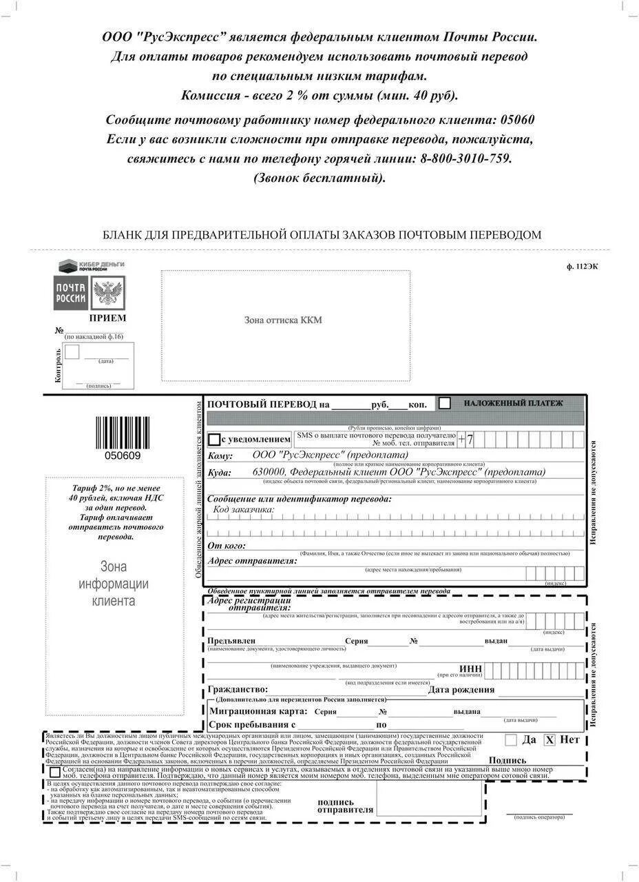 Максимальная сумма наложенного платежа. Наложенный платеж почта России. Бланк наложенного платежа почта России. Получатель наложенного платежа. Что такое наложенный платеж на почте.