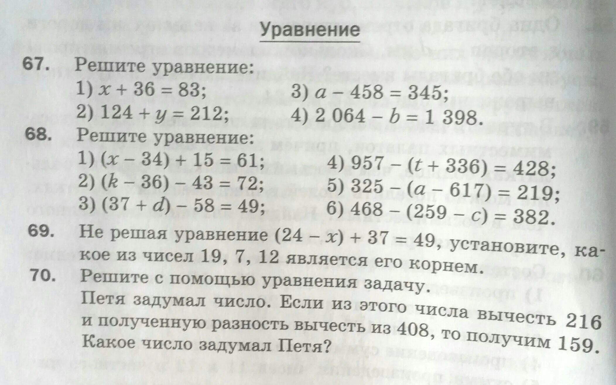Задумали число из 159 вычли. 468-(259-C)=382. Уравнение с помощью школьной формы. 468-(259-Х)=382. Решение уравнения 124-24*(480:x-56)=28.