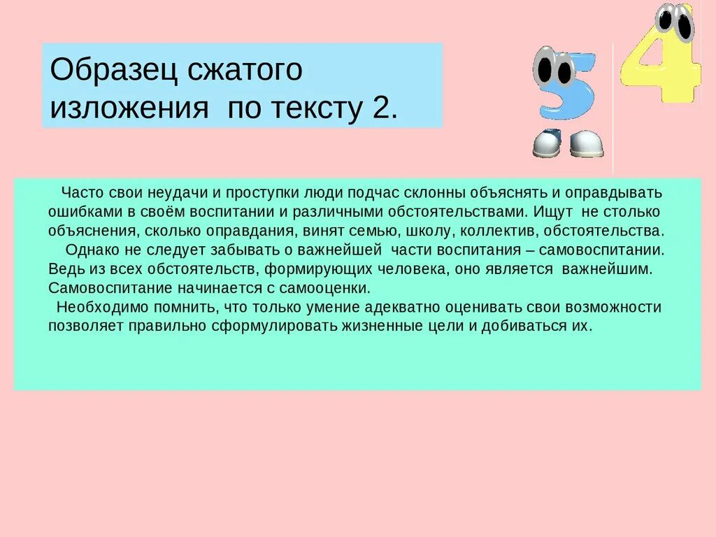 Пример сжатого изложения. Пример краткого изложения. Образец сжатого изложения. Изложение каждый человек. Любимая игрушка огэ