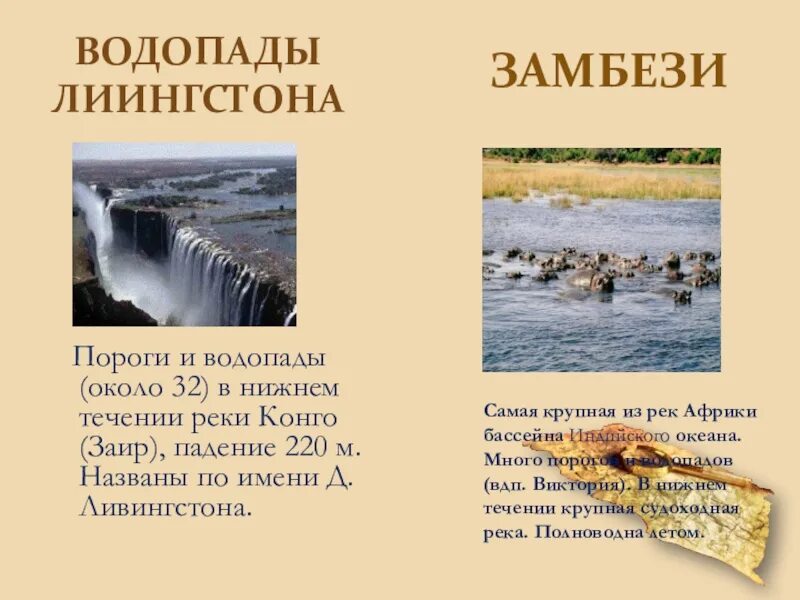 Где берет начало река замбези. Пороги и водопады. пороги и водопады реки конго. замбези пороги и водопады. пороги реки замбези.