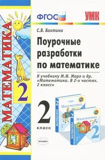 Поурочные планы 3 класс моро