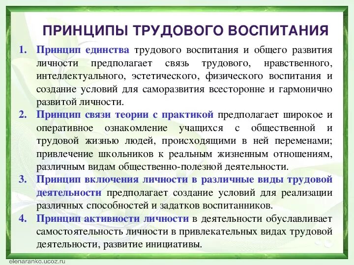 Содержание профессионально трудового воспитания. Нравственное и трудовое воспитание. общие характеристики трудового воспитания. взаимосвязь физического воспитания с трудовым воспитанием. методы трудового воспитания в педагогике.