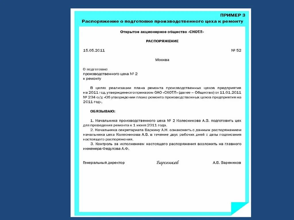 Распорядилась как пишется. Распорядительный документ пример распоряжение. Как писать распоряжение по предприятию образец. Пример написания распоряжения директора. Внутренние распоряжения организации образец.