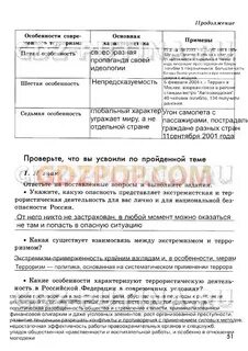 Практикум по обж 9 класс