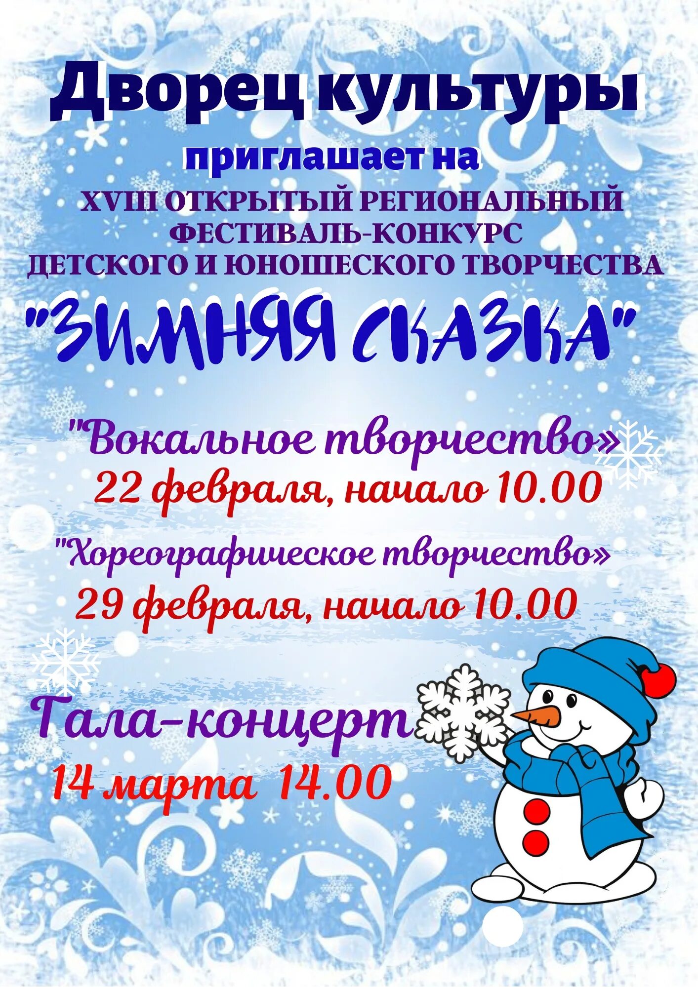 Луганская филармония ансамбль киевская русь. Отмечаем 23 февраля. Объявление на 23 февраля праздничный концерт. Смайлик кавказец. 20 февраля праздник.