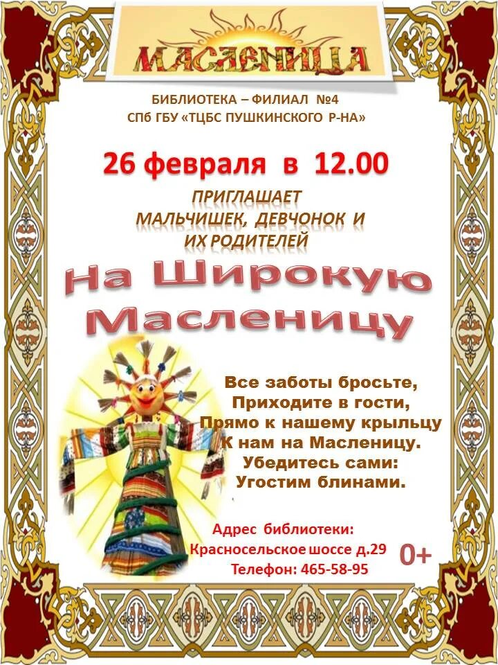 Приглашение на масленицу текст. Объявление на масленицу. приглашаем вас на масленицу. объявление о проведении масленицы. афиша приглашение на масленицу.