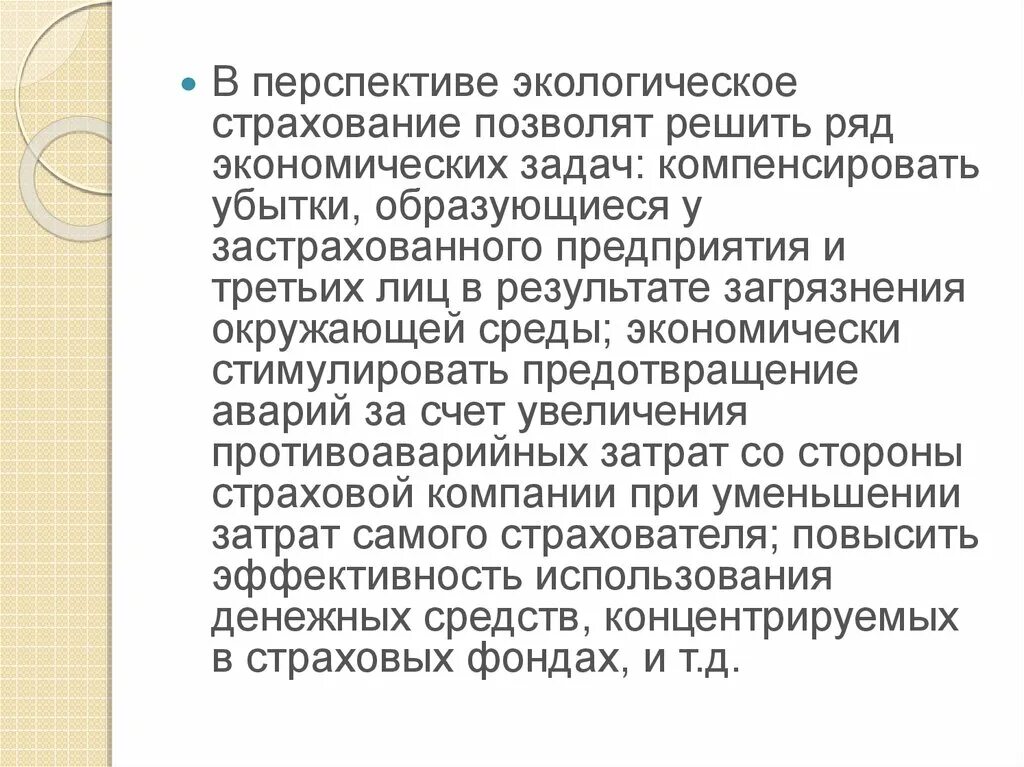 Экологическое страхование в рф. Сущность экологического страхования. Обязательное государственное экологическое страхование. Перспективы экологического страхования. Функции экологического страхования.