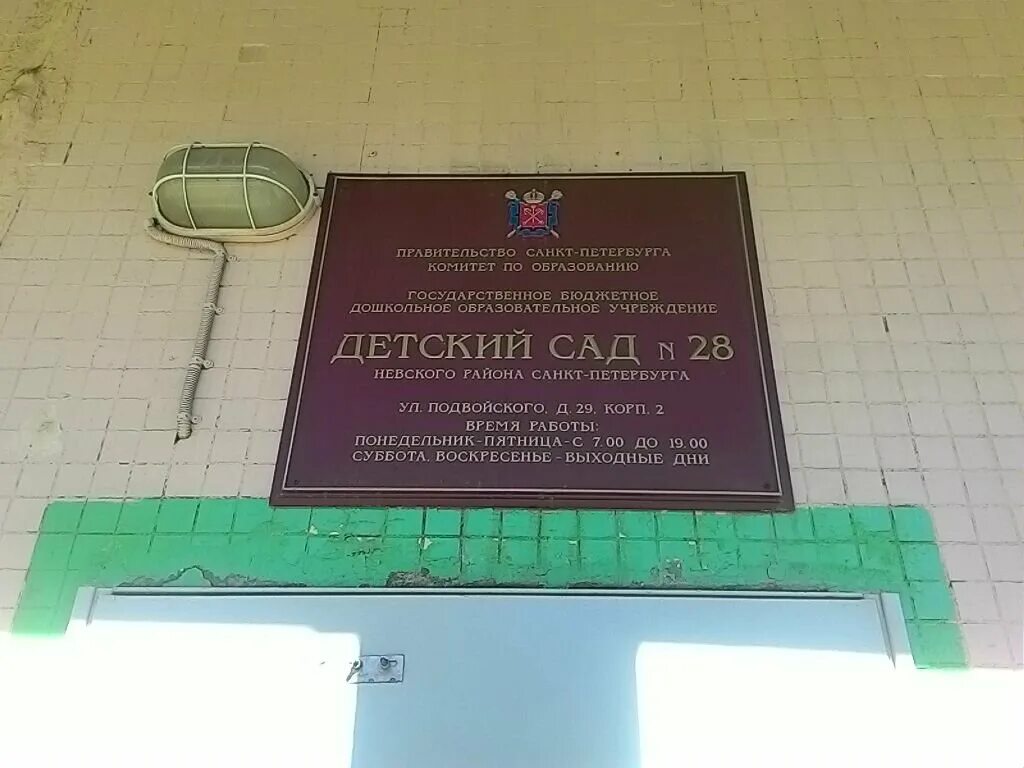 Школа 41 ярославль. Детский сад радуга детства. Детский сад подвойского. Детский сад подвойского. Садик 119 подвойского 28.