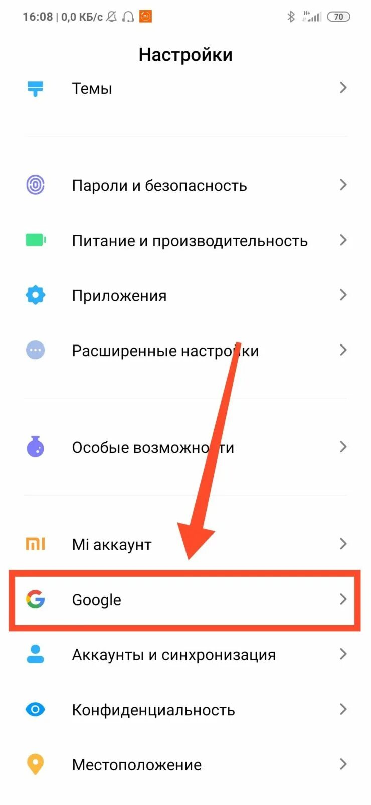 Xiaomi сохраненные пароли. Как найти пароли в телефоне андроид. Где сохранённые пароли на андроид в настройках. Где в андроиде настройки паролей. Как узнать все пароли на телефоне андроид.