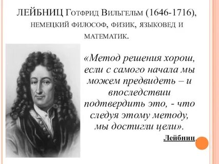 Немецкий философ математик