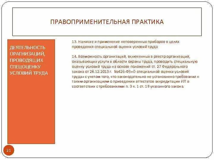 Доклад обобщение правоприменительной практики. Правоприменительная практика это. примеры правоприменительной практики. проблемы правоприменительной практики. понятие правоприменительной практики.