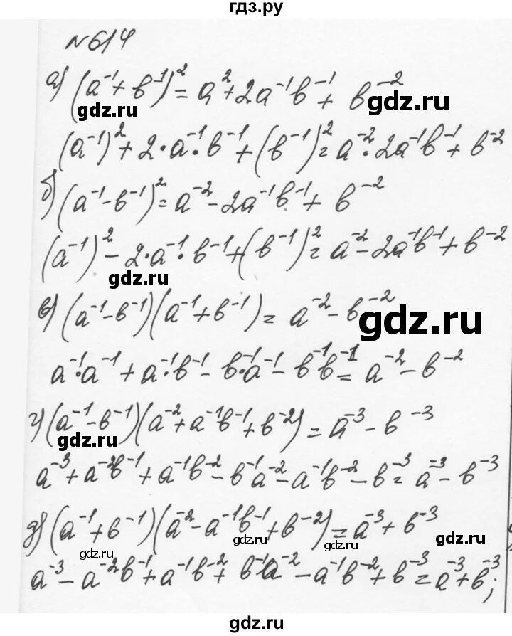 Алгебра 7 класс Макарычев номер 614.