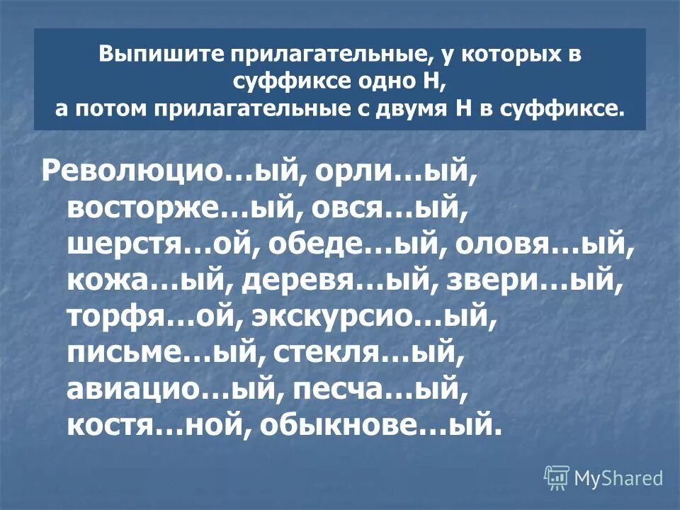 Краткая форма прилагательного с суффиксом к. Качественные прилагательные суффиксы. Прилагательные с суффиксом АВ. Качественные прилагательные с суффиксом н. Качественное прилагательное суффиксы.