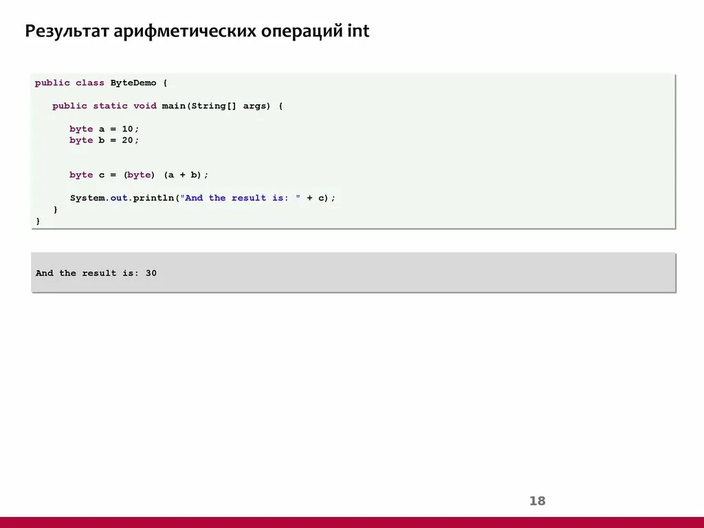 Результат арифметической операции. Арифметические операции scss. Префиксные формы записи арифметических операций. Операция int