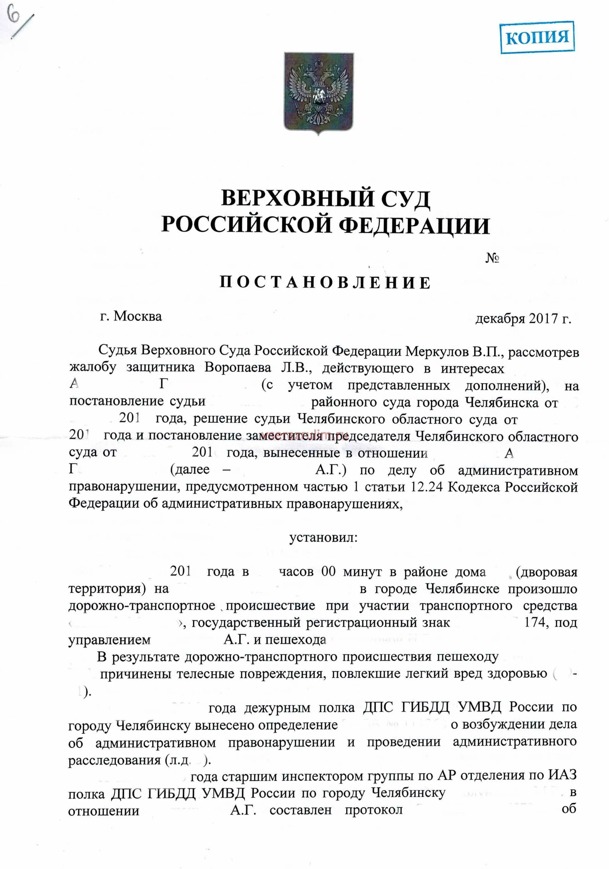 Постановление вс рф 2018. Постановление Верховного суда. Решение Верховного суда. Распоряжение Верховного суда. Верховный суд РФ постановления.