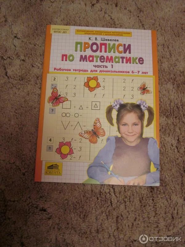 Шевелев прописи. Шевелев прописи