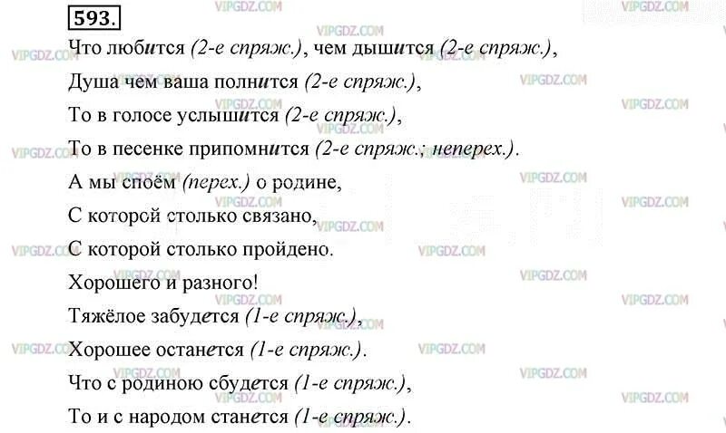 593 упр русский 6 класс ладыженская. Уткин что любится чем дышится. Что слюбится чем дышится. Что любится чем дышится душа чем. Что любится чем дышится стих.