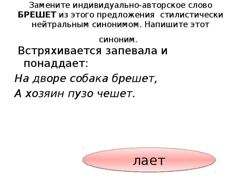 Эра нейтральный синоним. Индивидуальные авторские слова. Индивидуально-авторское слово. Индивидуальнотавторские слова. Индивидуально-авторские слова примеры.