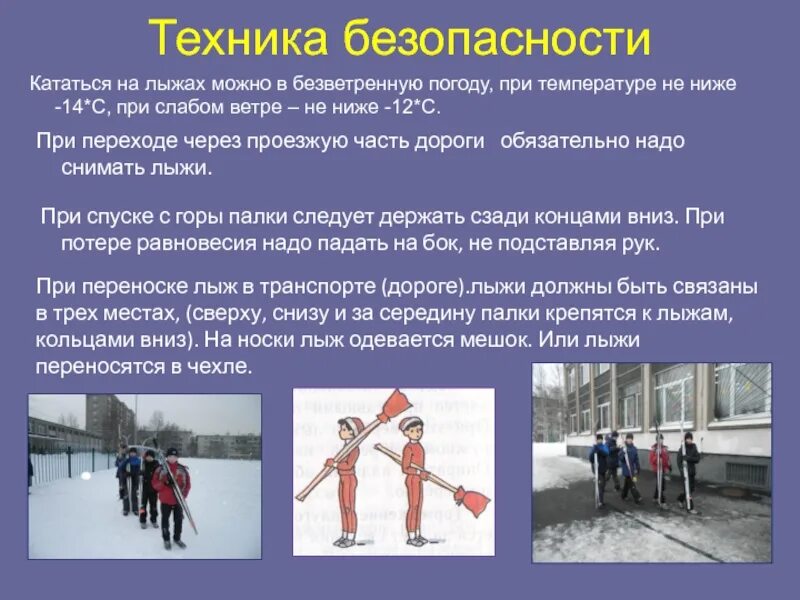 Правила безопасности на лыжах на уроках. Безопасность при катании на лыжах. Урок по лыжной подготовке. Техника безопасности при лыжной подготовке. Лыжная подготовка техника безопасности.