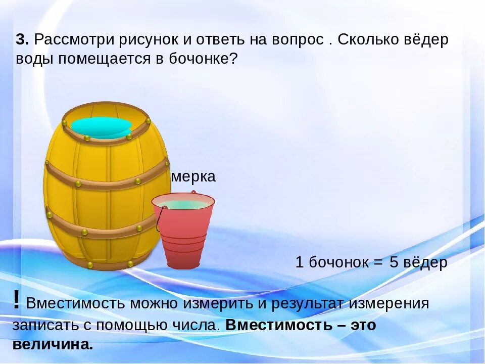 Сколько 1000 литров в кубе. В 1 ведре литров кубов воды. Емкость 1 литр. 1 Куб литров воды. Объем 1000 литров воды.