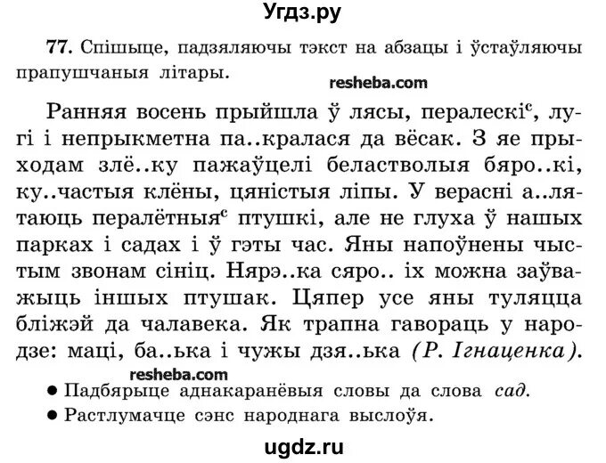 Яго высокую магілу магілай льва народ назваў. История белорусского языка. Восень на беларускай мове. Рассказ на белорусском языке. Текст на белорусском языке.