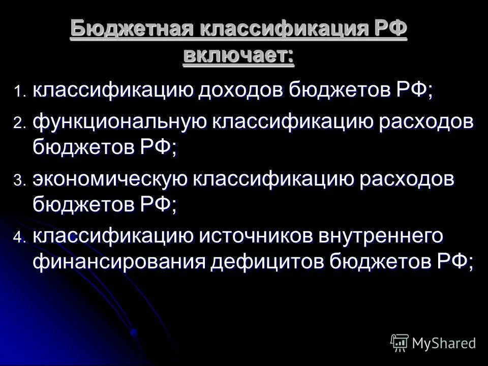 бюджетная классификация цели