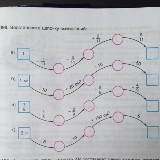 Вычислите записывая цепочкой. Вычислите записывая цепочкой
