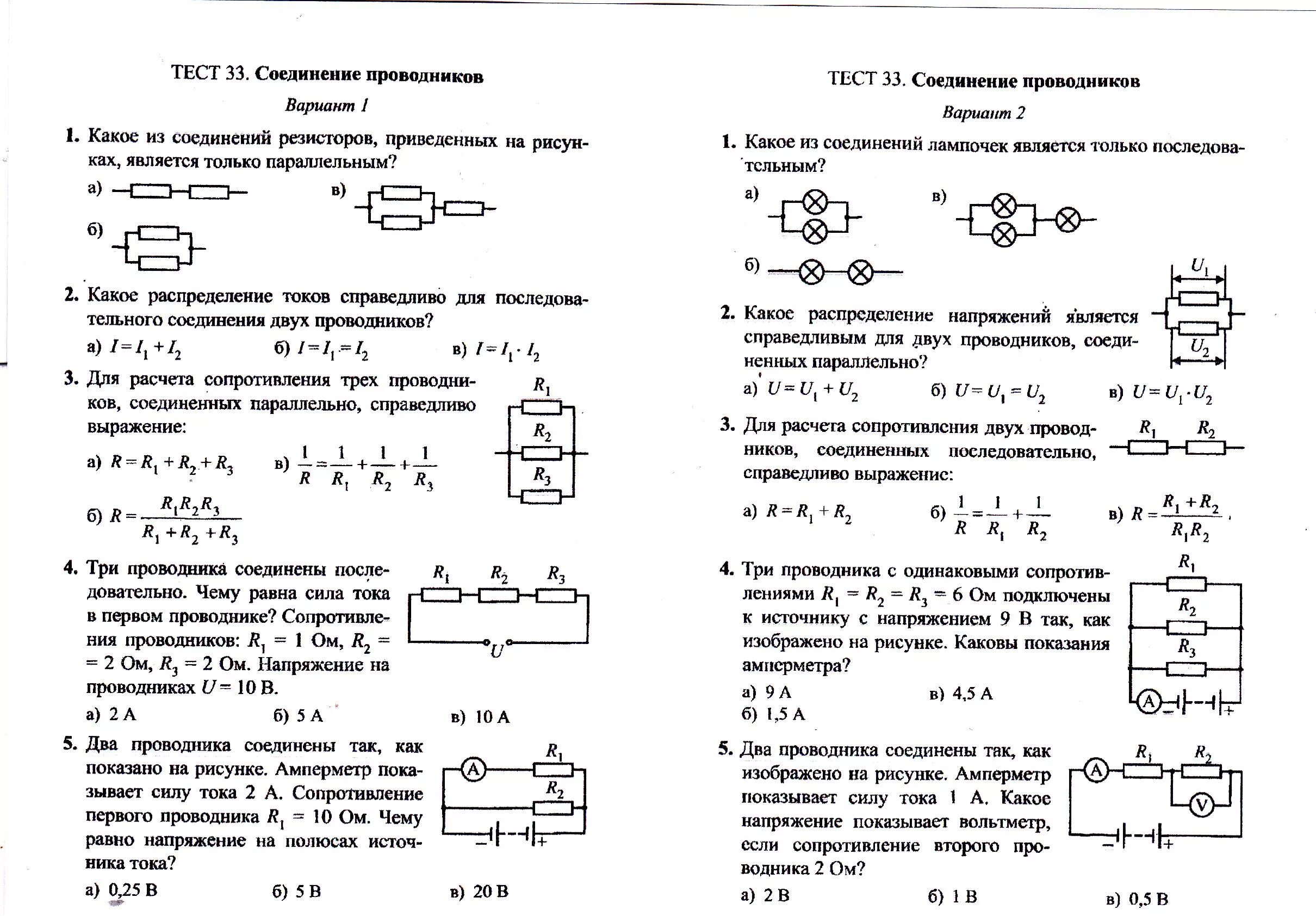 Параллельное соединение проводников тест ответы. Последовательное соединение проводников физика 10 класс. Параллельное соединение проводников физика 10 класс. Параллельное соединение проводников 8 класс физика. Физика сопротивление проводника 2 задачи с решением.