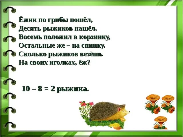 Мы пойдем в лесок мы найдем грибок