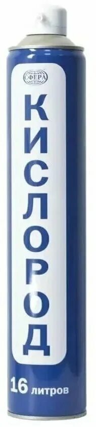 кислородный баллончик "сфера" без маски, 16 л. кислородный баллон 16 литров. кислородный баллончик prana kislorod k8l-m с мягкой маской 8 л. кислородный баллон oxyco 16. баллончик с кислородом.