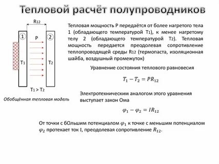 Тепловой расчет
