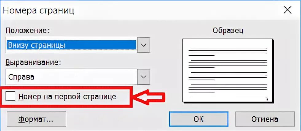 Как убрать номер 1 страницы в ворде. Как удалить номер с 1 страницы в Ворде. Как убрать номер с первой страницы в Ворде. Как убрать номер первой стр в Ворде. Как убрать номер с первой страницы в Word.