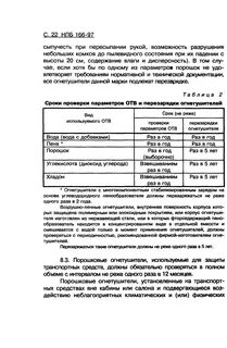 Нпб 246 97