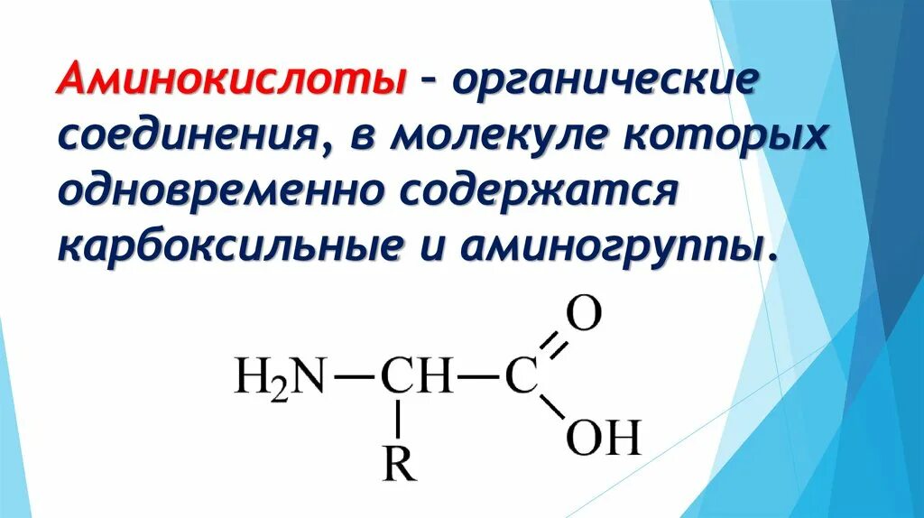 Азотсодержащие соединения амины. Азотсодержащие органические соединения Амины. Азотсодержащие соединения аминокислоты. Аминокислоты органические соединения в молекуле которых. Классификация азотсодержащих органических соединений.