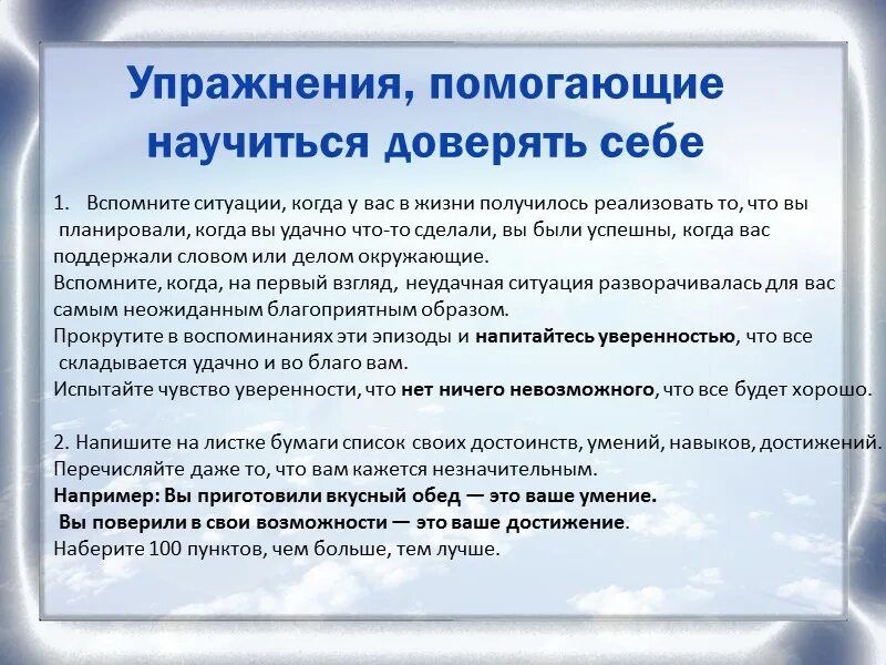 Как научиться доверять. Как научиться доверять себе и миру. как научиться доверять себе. что такое доверие кратко. доверие к себе.