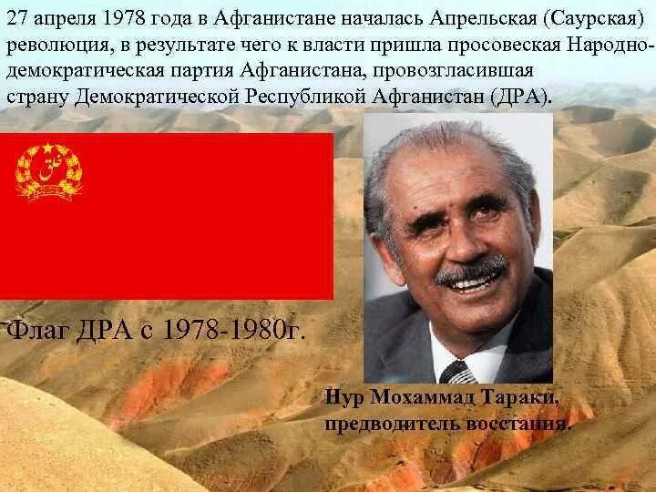 Апрельская революция в афганистане. Апрельская революция в афганистане. Революция в афганистане. Народно-демократическая партия афганистана (ндпа 1978. Революция в афганистане 1978.