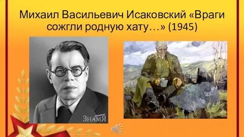 Враги сожгли родную хату презентация