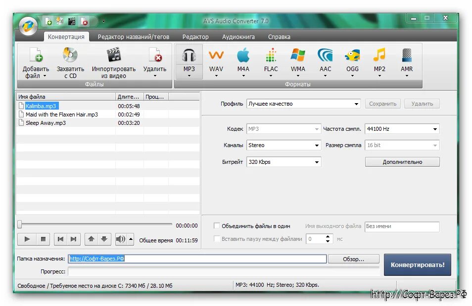 Конвертируйте формат mp3. Аудио конвертер. Программы для конвертирования файлов. AVS Audio Converter. Конвертация аудио файлов.