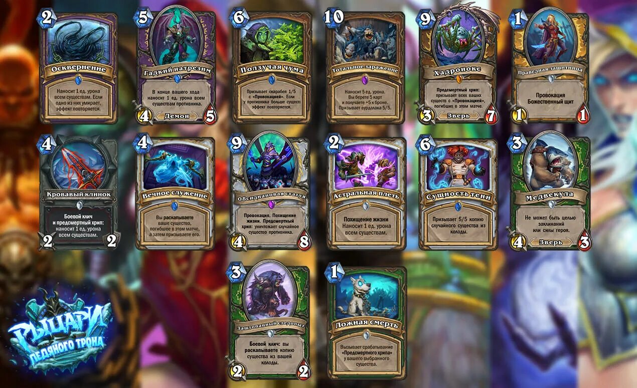 Рыцари ледяного трона hearthstone карты. Хартстоун классический набор. Ротация hearthstone. Гидра хартстоун карта. Когда ротация в hearthstone.