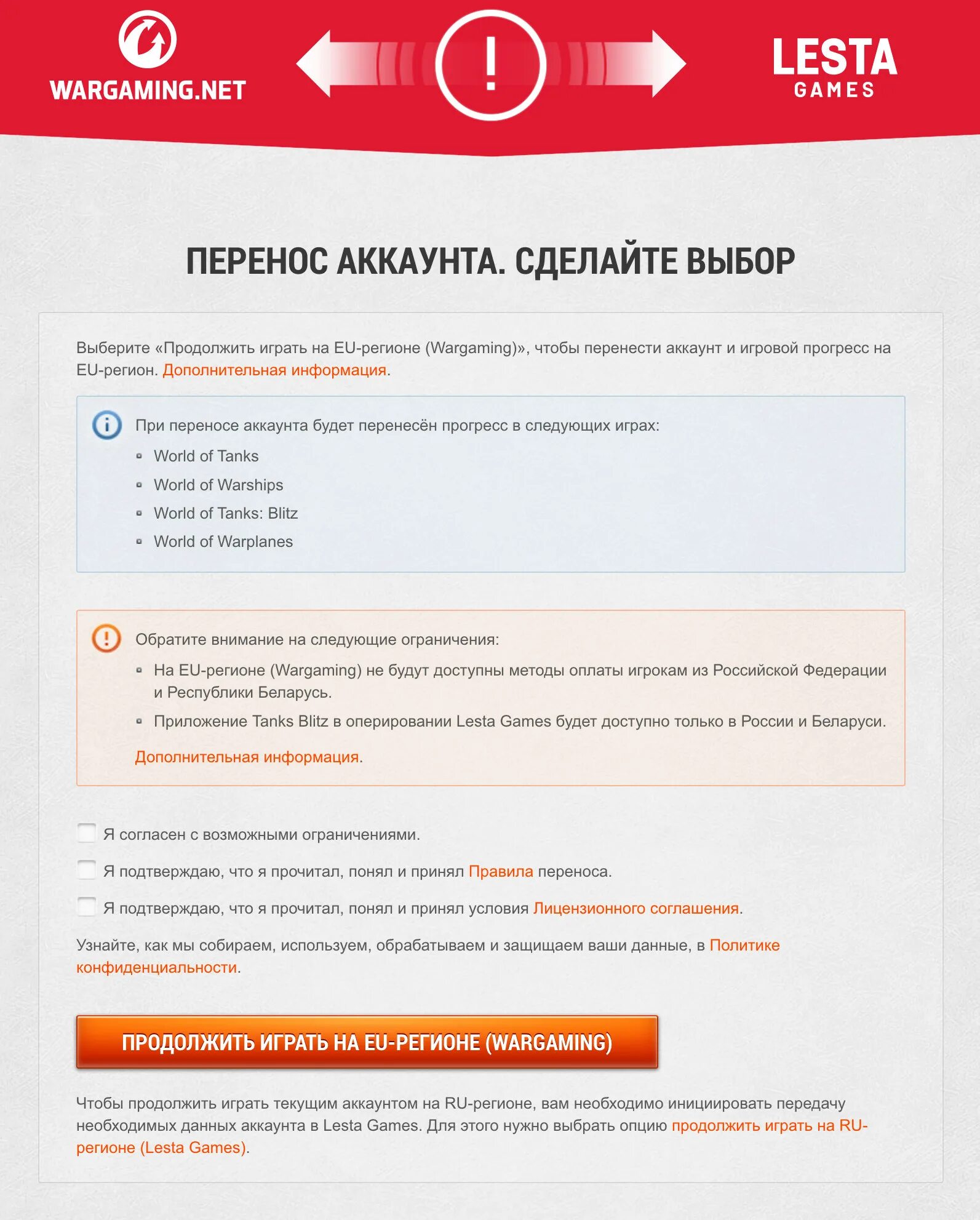 Перенос аккаунта WOT. Перенос аккаунта. Перенести аккаунт WOT. Перенос аккаунта в World of Tanks Blitz.